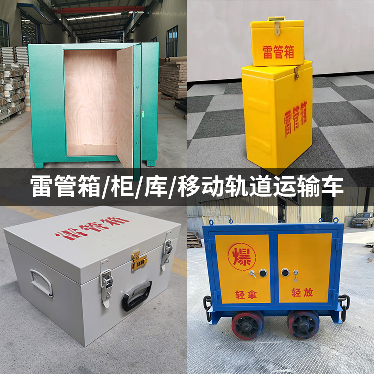 福海火工品存放箱的种类与核心优点全解析